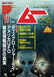 ムー(2026年11月号)