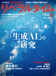 リベラルタイム2026年9月号