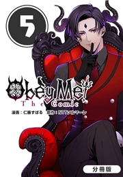 Obey Me! The Comic【分冊版】 5巻