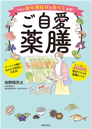 ご自愛薬膳