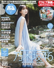 BOMB（ボム） (2025年9月号)