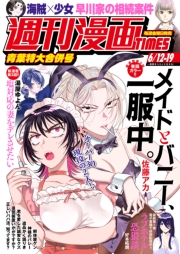 週刊漫画ＴＩＭＥＳ　２０２６年６／１２・１９合併号