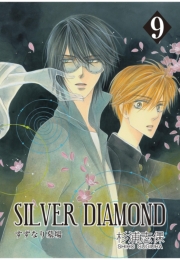 SILVER DIAMOND（９）