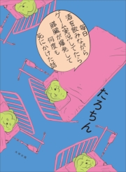 【電子版限定特典付き】毎日酒を飲みながらゲーム実況してたら膵臓が爆発して何度も死にかけた話