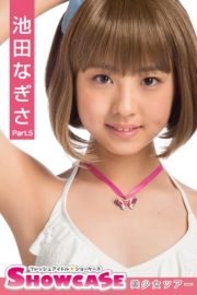 SHOWCASE　池田なぎさ　Part.5