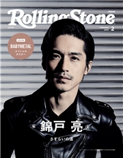 Rolling Stone Japan （ローリングストーンジャパン）vol.13 （2021年2月号）