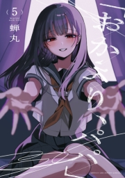 「おかえり、パパ」【電子単行本】　5