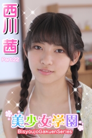 美少女学園　西川茜　Part.22