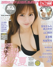 電子限定版BOMB（ボム） (2026年7月号)