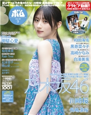 BOMB（ボム） (2026年9月号)