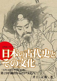 シリーズ１第２回「鎌倉から江戸時代の日本の文化」