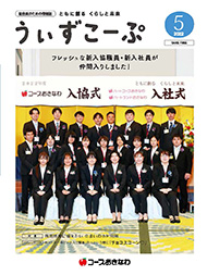 うぃずこーぷ2022年5月号