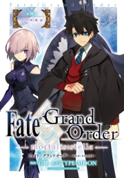 Fate/Grand Order -mortalis:stella-　第20節　ローマに吹く風・前