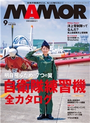 ＭＡＭＯＲ　2026年9月号