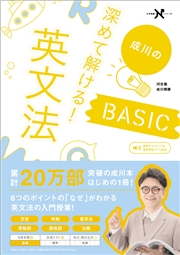 大学受験Nシリーズ 深めて解ける！英文法BASIC