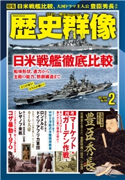 歴史群像 (2026年2月号)