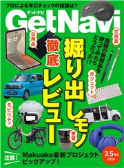 GetNavi（ゲットナビ） (2026年3.5月号)