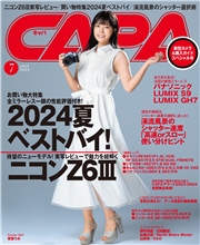 CAPA（キャパ） (2024年7月号)