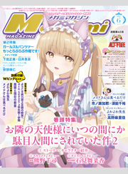 メガミマガジン 2026年6月号