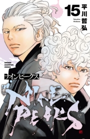 ナインピークス　NINE PEAKS　15