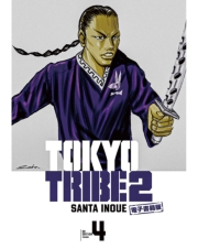 TOKYO TRIBE 2【秋田書店電子版】　４
