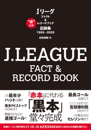 J.LEAGUE FACT＆RECORD BOOK