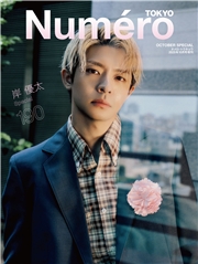 Numero TOKYO 2025年10月号特装版【岸優太表紙バージョン】