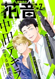 花音　２０２６年７月号