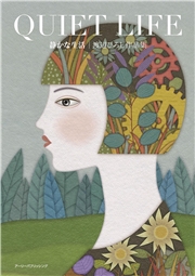 QUIET LIFE 静かな生活/渡辺ひろし作品集
