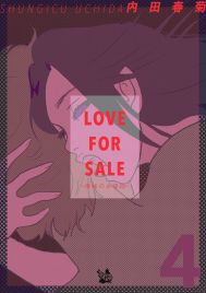LOVE FOR SALE 〜俺様のお値段〜 4巻