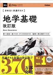 きめる！共通テスト 地学基礎 改訂版