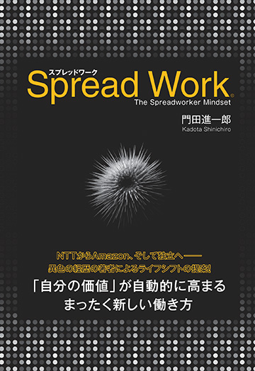 Spread Work -The Spreadworker Mindset-