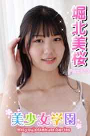 美少女学園　堀北美桜　Part.113
