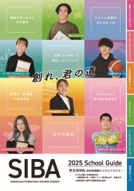 学校法人尚学院　尚学院国際ビジネスアカデミー　SIBA 2025 School Guide