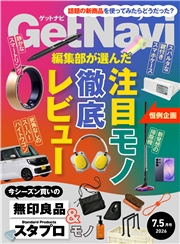 GetNavi（ゲットナビ） (2026年7.5月号)