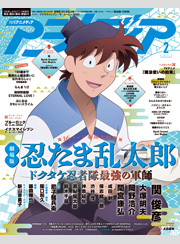 アニメディア2025年2月号