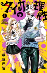 タイカの理性　1