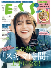 ESSE2026年5月号