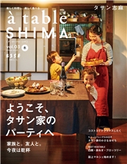 a table SHIMA vol.3 冬号