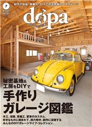 ドゥーパ (2025年7月号)