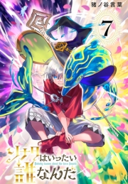 ソナタはいったい誰なんだ(話売り)　#7