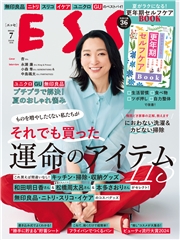 ESSE2024年7月号