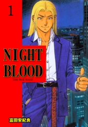 NIGHT BLOOD　1