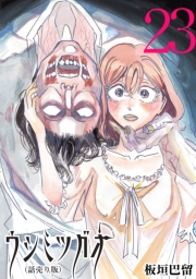 ウシミツガオ(話売り)　#23