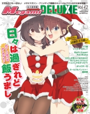Megami MAGAZINE DELUXE Vol.42