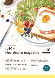 DRP Healthcare magazine2021年５月号