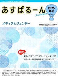 あすばる情報誌「あすばる～ん」2025年夏号No.117