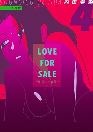 LOVE FOR SALE ~俺様のお値段~ 分冊版4