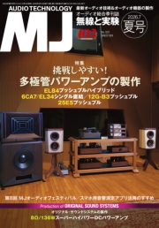 MJ無線と実験 2026年7月号 夏号