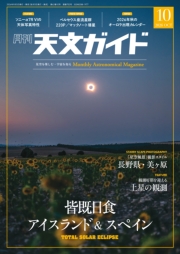 天文ガイド 2026年10月号
